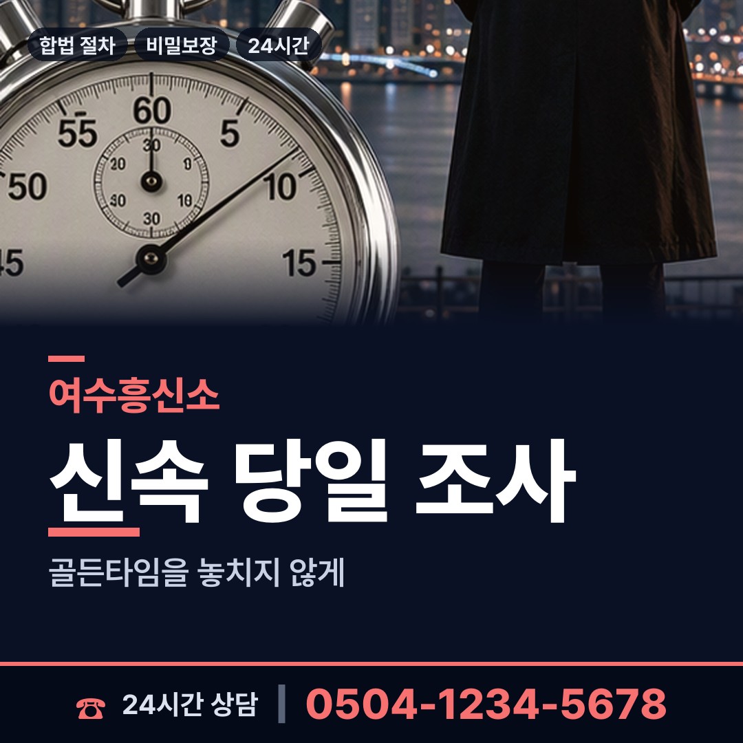 여수 대교동 유책배우자 상담 안내