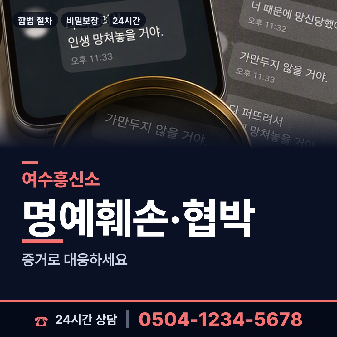 여수 대교동 사설탐정 상담 안내
