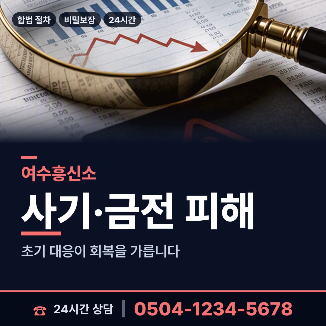 여수 대교동 기업평판조사 상담 안내