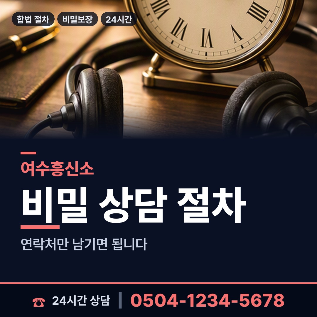 여수 대교동 로맨스스캠 상담 안내