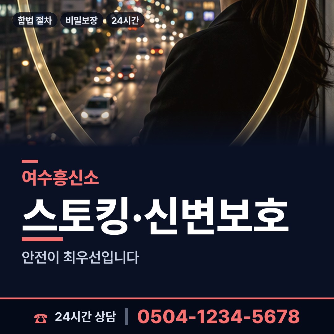 여수 대교동 가출인찾기 상담 안내
