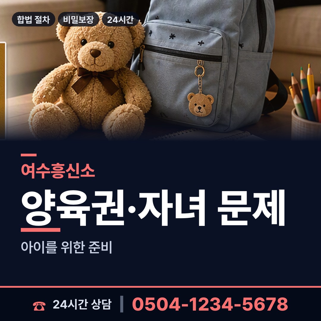 여수 대교동 탐정사무소 상담 안내